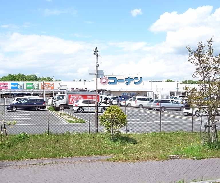 ホームセンター　ホームセンターコーナン 精華台店（ホームセンター）まで868m