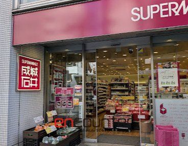 スーパー　成城石井小伝馬町店（スーパー）まで170m