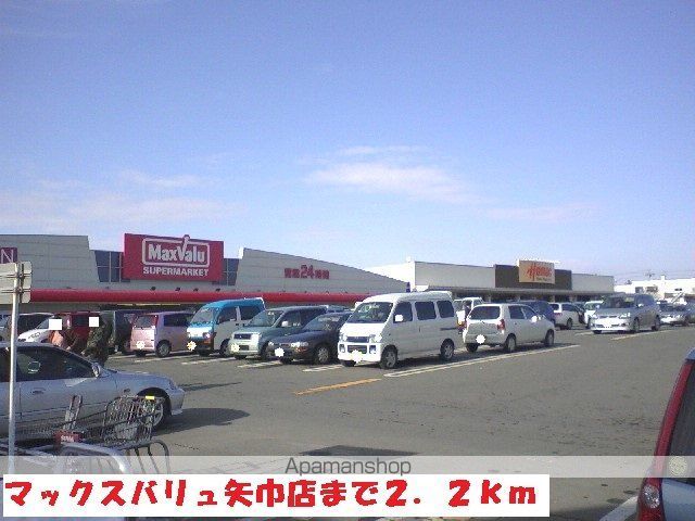 スーパー　マックスバリュ矢巾店（スーパー）まで2200m
