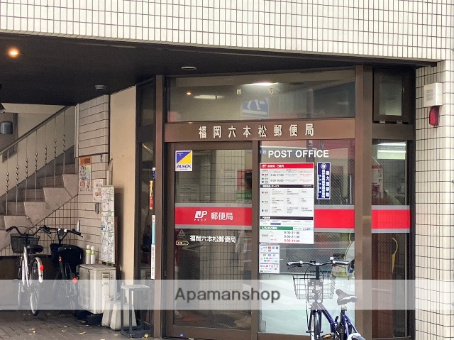 郵便局　★福岡六本松郵便局（郵便局）まで827m