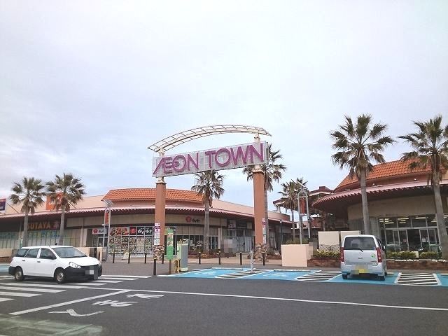 ショッピングセンター　イオンタウン館山（ショッピングセンター）まで650m