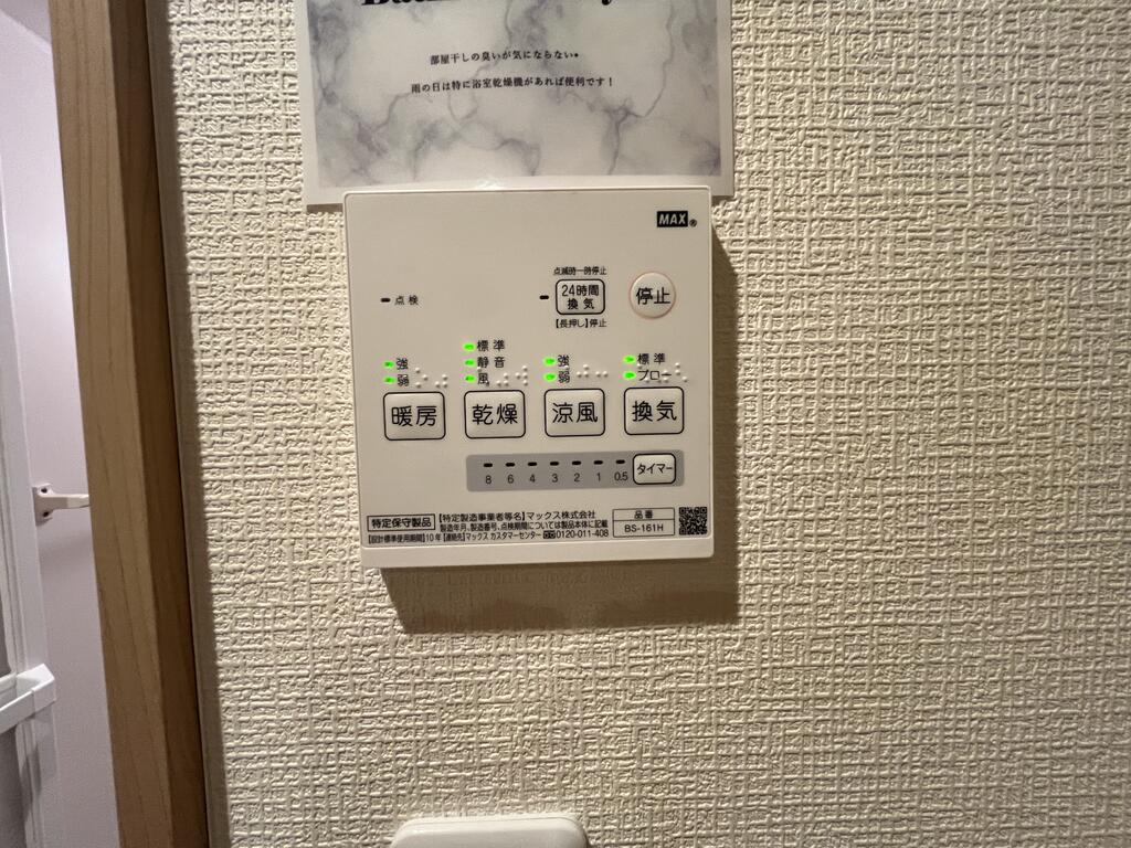 その他設備