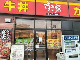 飲食店　すき家南砂店（飲食店）まで191m