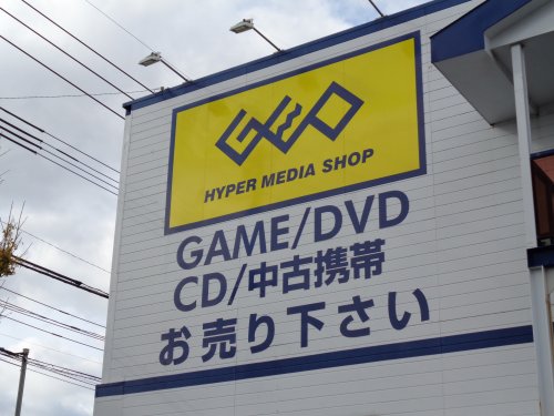 レンタルビデオ　ゲオ 福岡大橋店（レンタルビデオ）まで812m