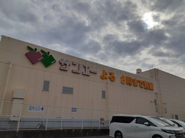 スーパー　サンエー様（スーパー）まで496m