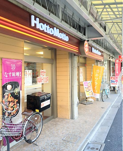 飲食店　ほっともっと新井薬師店（飲食店）まで1077m