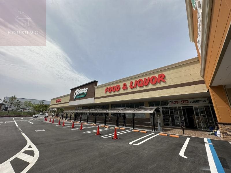 スーパー　オークワ 八尾郡川店（スーパー）まで656m