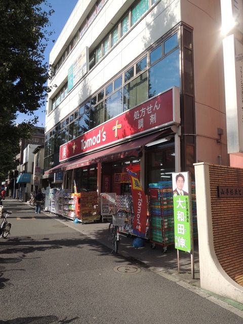 ドラックストア　トモズ東高円寺店（ドラッグストア）まで660m
