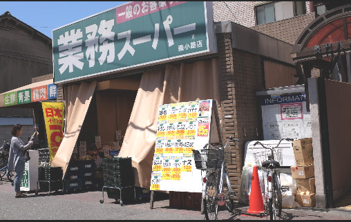 スーパー　生鮮&業務スーパー ボトルワールドOK 森小路店（スーパー）まで374m