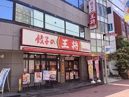 飲食店　餃子の王将荻窪駅西口店（飲食店）まで553m