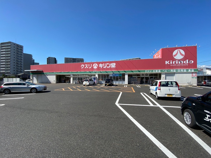 ドラックストア　キリン堂（ドラッグストア）まで950m