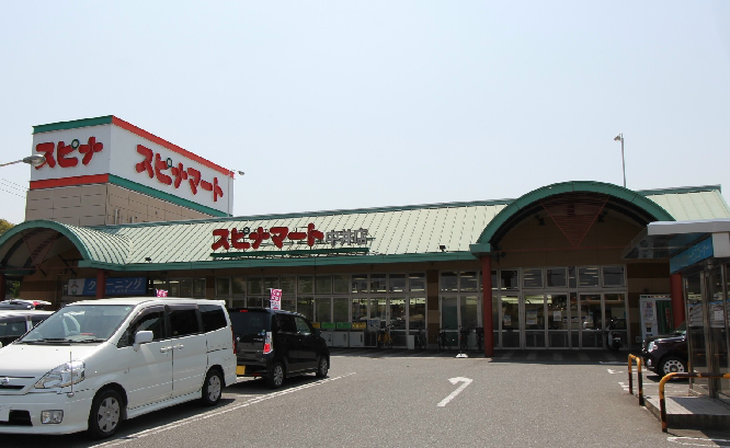 スーパー　【スピナマート中井店】（スーパー）まで661m