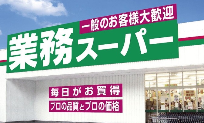 スーパー　業務スーパー神田店（スーパー）まで201m