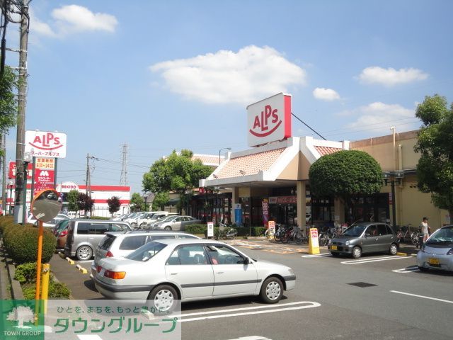 スーパー　スーパーアルプスはざま店（スーパー）まで750m