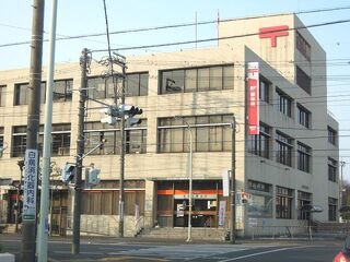 郵便局　静岡南郵便局（郵便局）まで550m