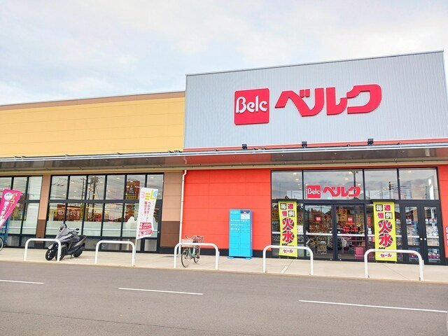 その他　ベルク野田山崎店まで350m
