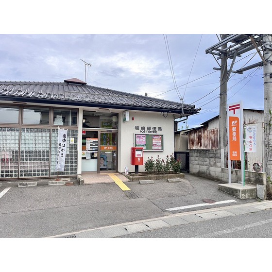 郵便局　塩崎郵便局（郵便局）まで929m