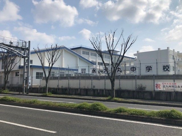 中学校　永犬丸中学校（中学校）まで350m