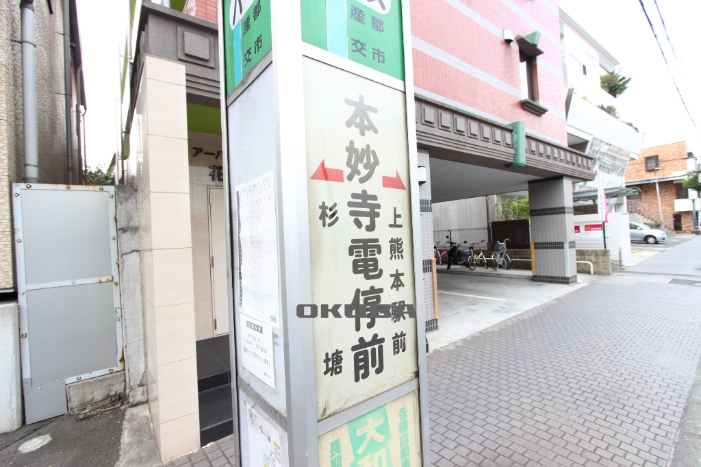 その他　バス停 本妙寺電停前（その他）まで76m