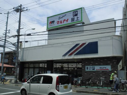 スーパー　マルアイ玉津店（スーパー）まで650m