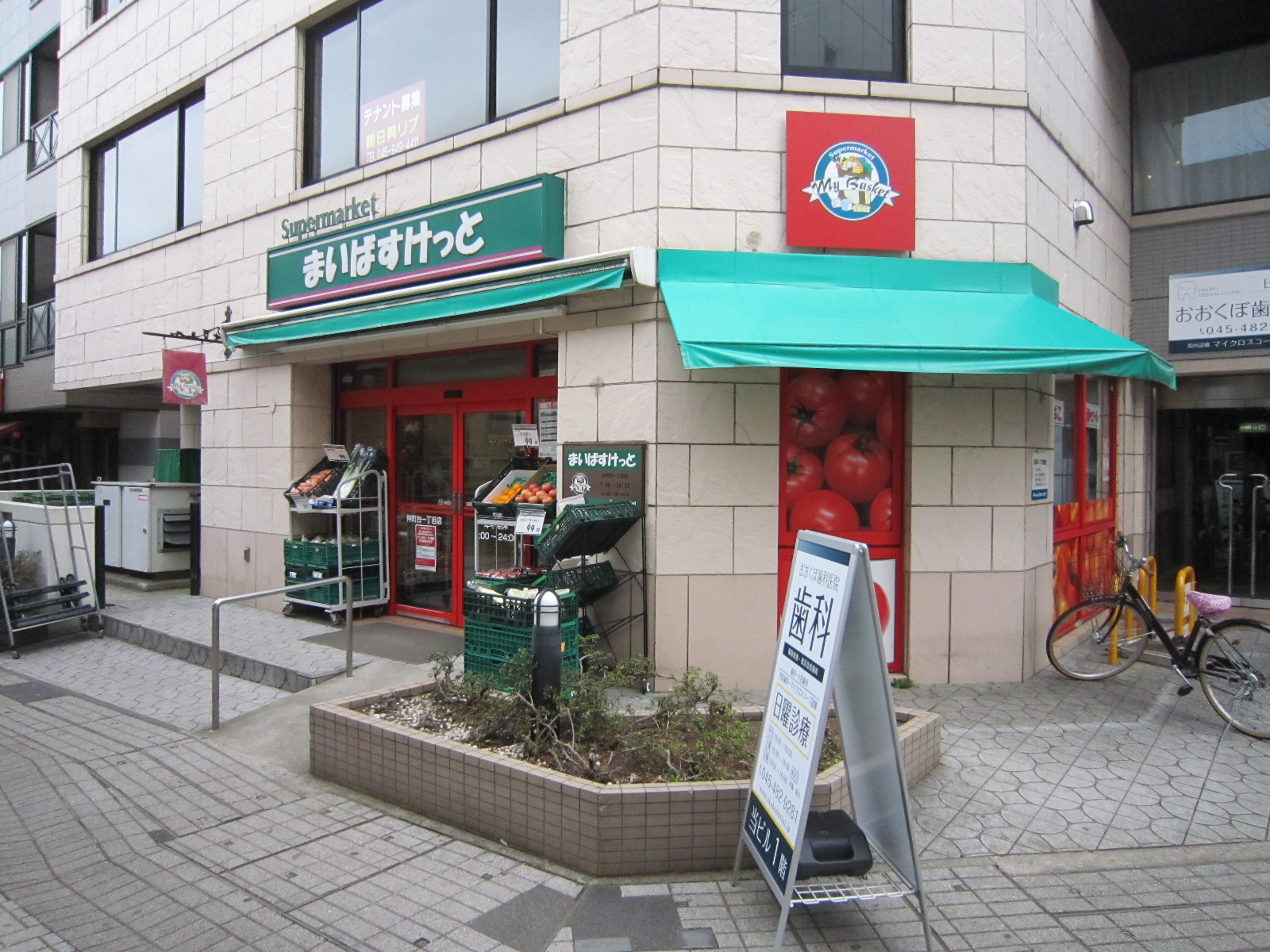 スーパー　まいばすけっと仲町台1丁目店（スーパー）まで548m