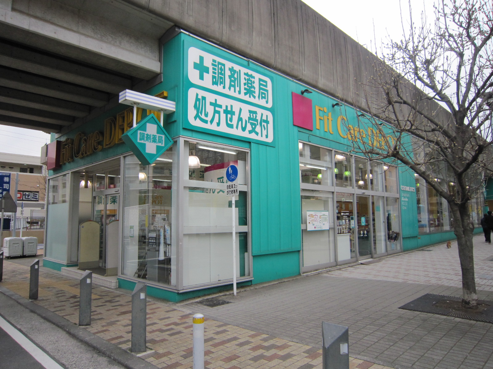 ドラックストア　Fit　Care　DEPOT仲町台店（ドラッグストア）まで780m