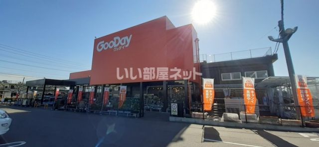 ホームセンター　グッデイ 鳥栖店（ホームセンター）まで613m
