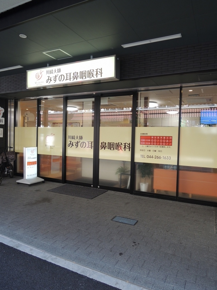 病院　みずの耳鼻咽喉科（病院）まで309m