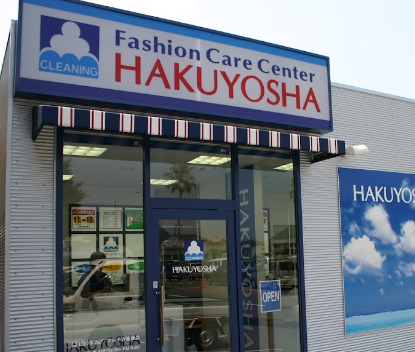 その他　株式会社白洋舎マルナカ綾南店（その他）まで2566m