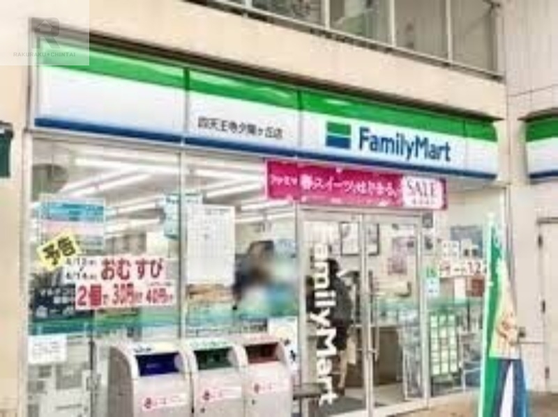 コンビニ　ファミリーマート四天王寺夕陽ヶ丘店（コンビニ）まで388m