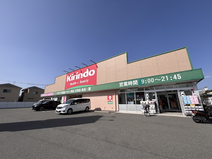 ドラックストア　キリン堂（ドラッグストア）まで450m