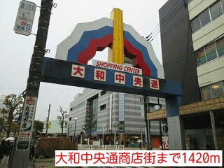 その他　大和中央通商店街（その他）まで1420m
