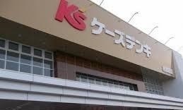 その他　ケーズデンキ相模原店（その他）まで1100m