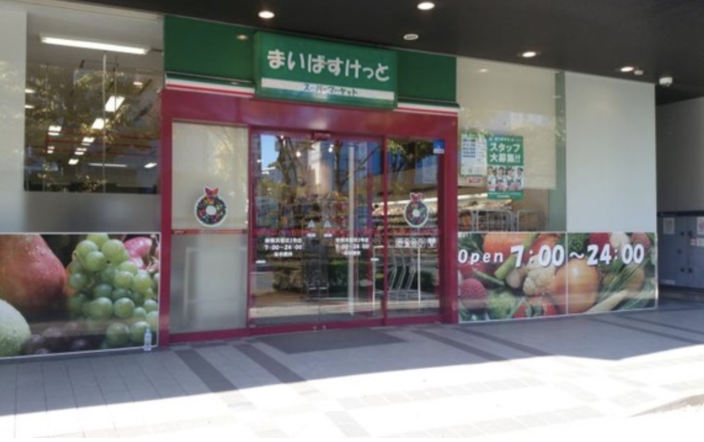 スーパー　まいばすけっと新横浜環状2号店（スーパー）まで186m