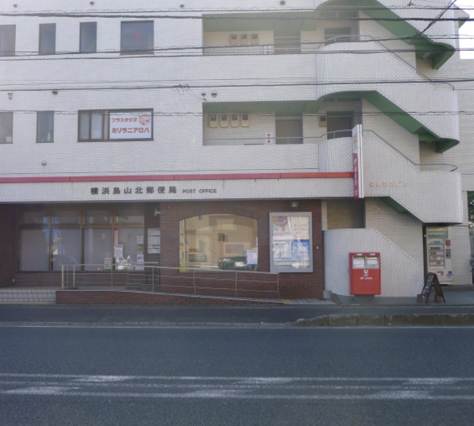 郵便局　横浜鳥山北郵便局（郵便局）まで568m