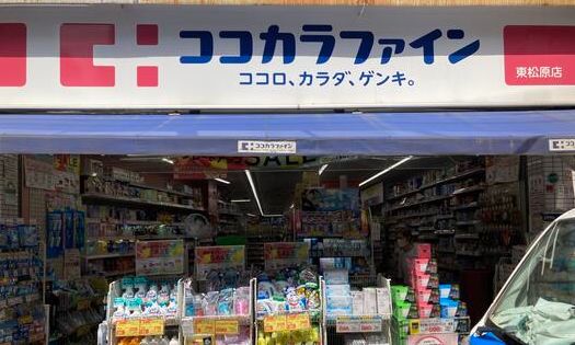 ドラックストア　ココカラファイン東松原店（ドラッグストア）まで149m