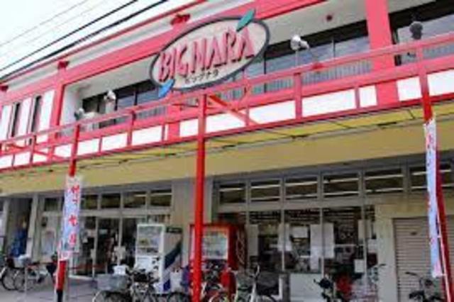 スーパー　ビッグナラ本店（スーパー）まで2133m