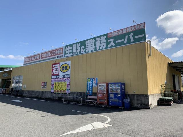 スーパー　業務スーパー奈良南店（スーパー）まで2519m