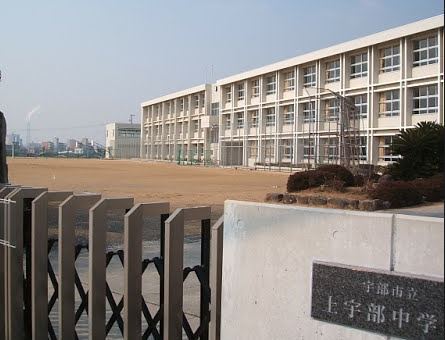 中学校　上宇部中学校（中学校）まで604m