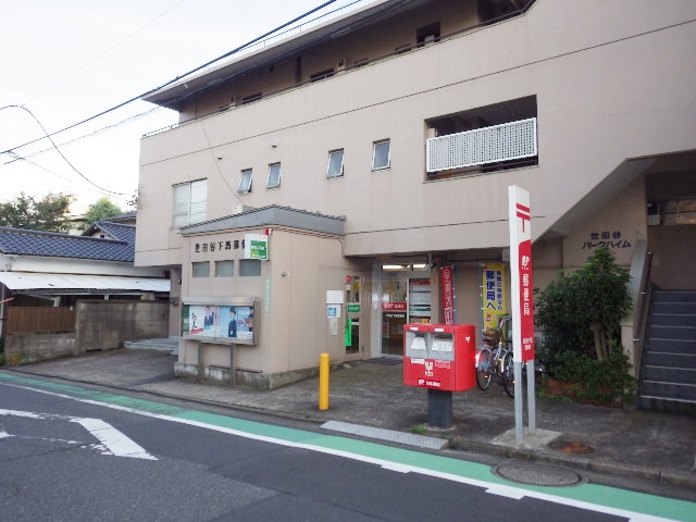 郵便局　世田谷下馬郵便局（郵便局）まで274m