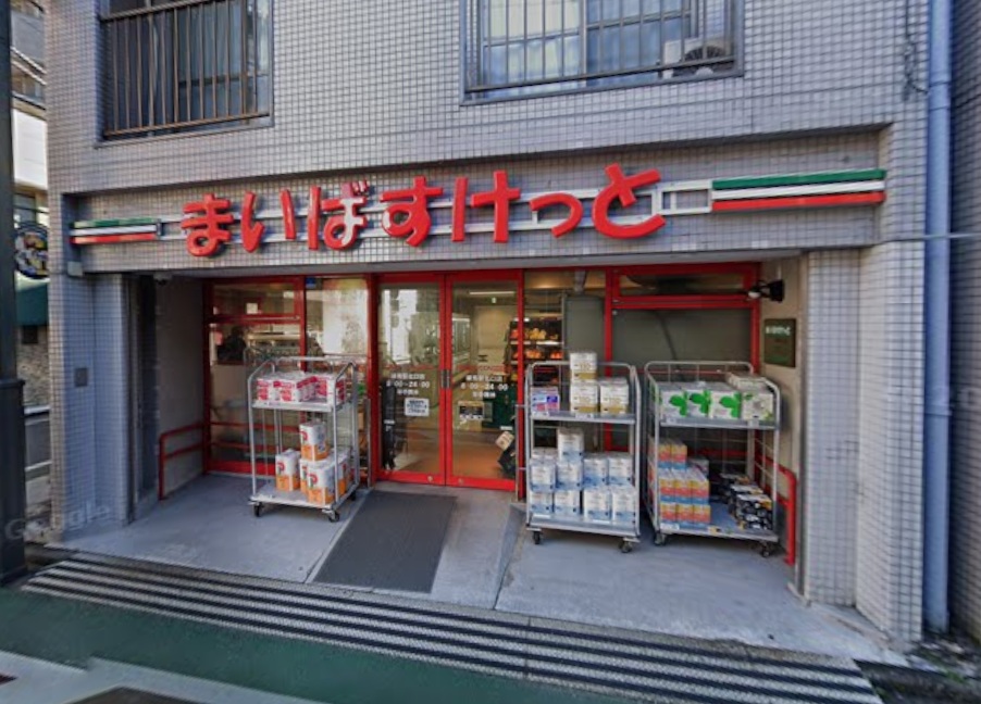 スーパー　まいばすけっと練馬駅北口店（スーパー）まで289m