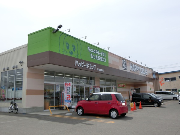 ドラックストア　ハッピードラッグ　青森南佃店（ドラッグストア）まで981m