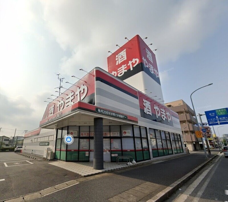 ショッピングセンター　やまや東船橋店（ショッピングセンター）まで481m