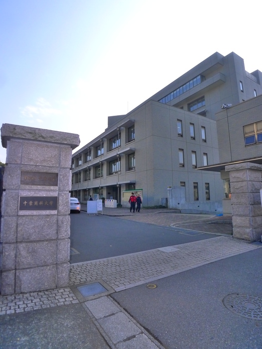 大学・短大　千葉商科大学（大学・短大）まで825m