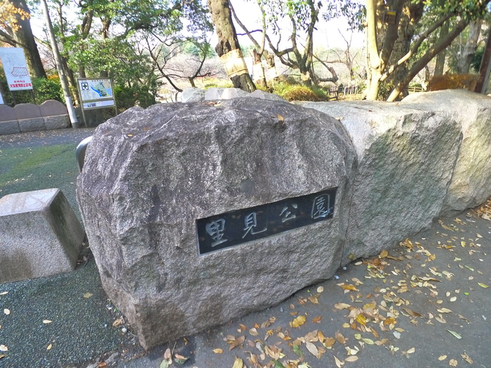 公園　里見公園（公園）まで1000m