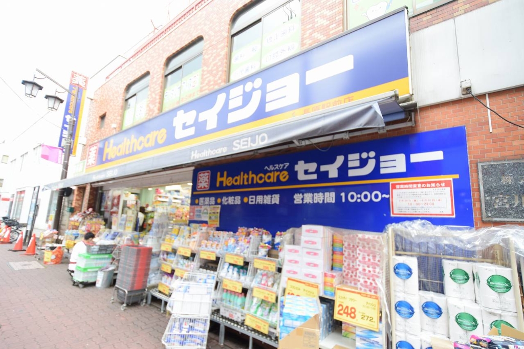 ドラックストア　くすりセイジョー 長原駅前店（ドラッグストア）まで217m
