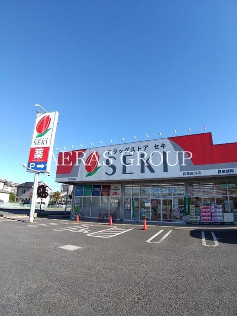 ドラックストア　ドラッグストアセキ 武蔵藤沢店（ドラッグストア）まで346m