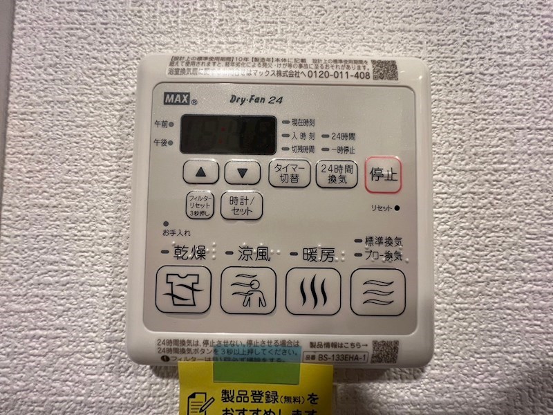 その他設備