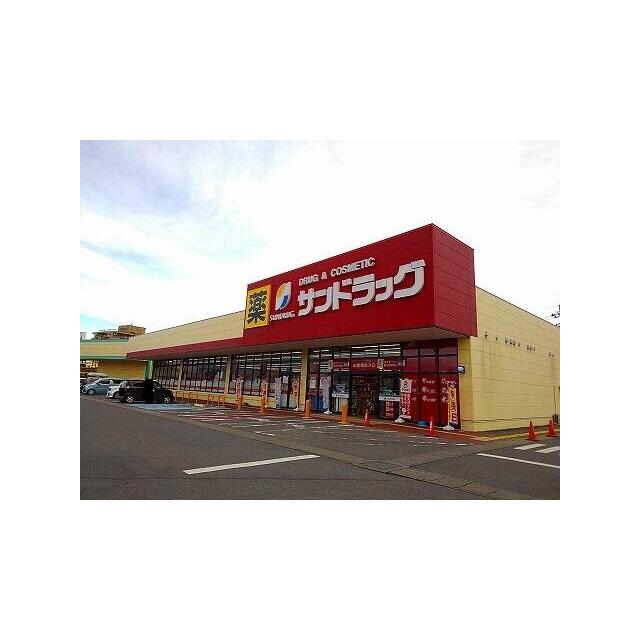 その他　サンドラッグ矢板店（その他）まで1700m