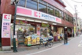 ドラックストア　ココカラファイン 阿佐谷北店（ドラッグストア）まで268m